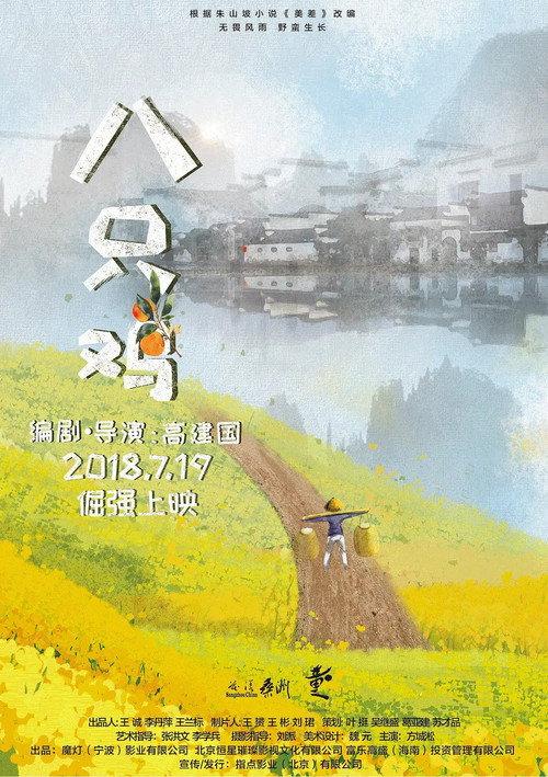 No Choice 2018 official movie poster