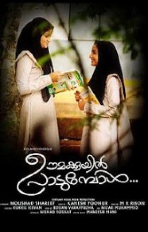 Oomakkuyil Padumbol 2012 official movie poster