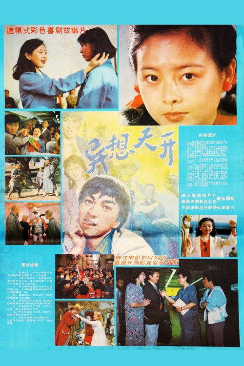 Yi xiang tian kai 1986 official movie poster
