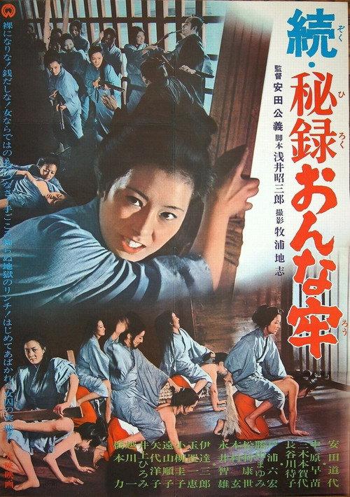 Sequel: Secret Report From A Women's Prison 1968 official movie poster
