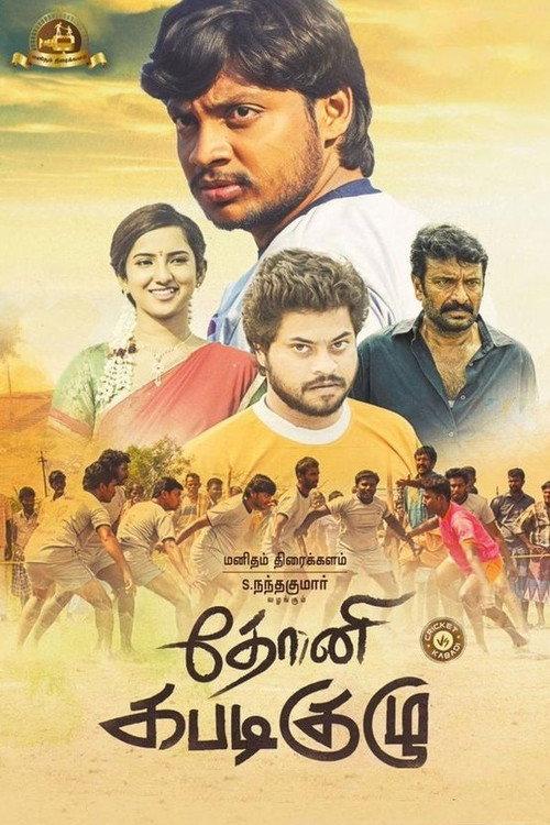 Dhoni Kabadi Kuzhu 2018 official movie poster