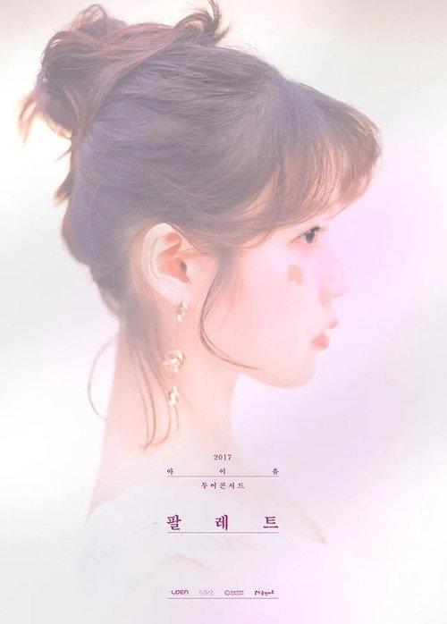 2017 IU Tour Concert Palette official movie poster