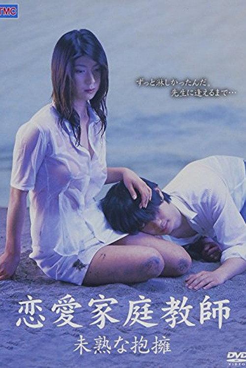 Romance Tutor: Inexperienced Embrace 2000 official movie poster