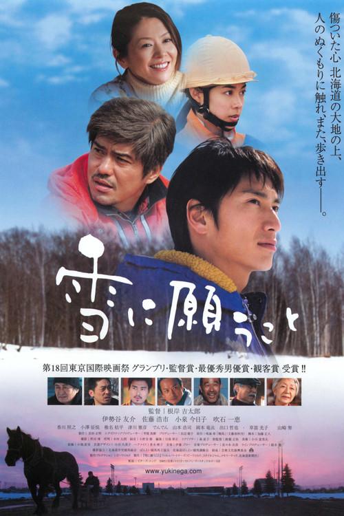 What the Snow Brings 2005 official movie poster