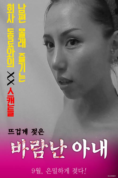 Cheating Wife 2017 official movie poster