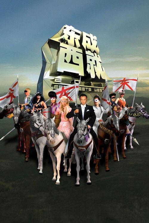 East Meets West 2011 official movie poster