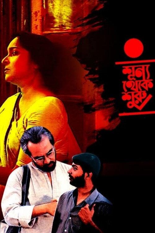 Sunya Theke Suru 1993 official movie poster
