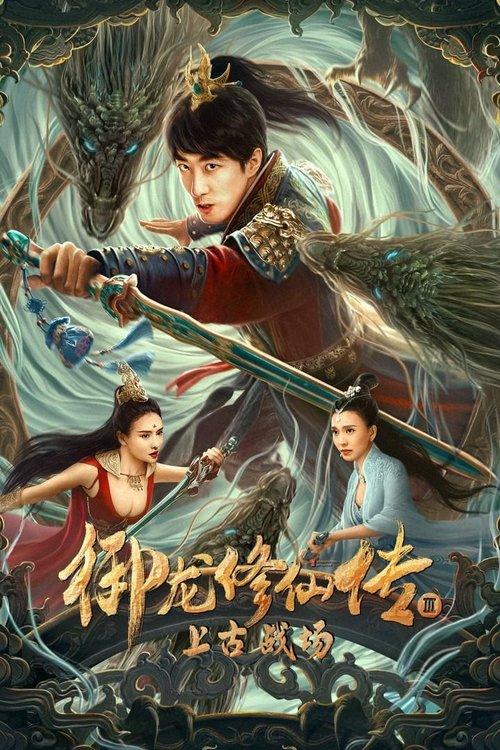 Dragon Sword: Ancient Battlefield 2023 official movie poster