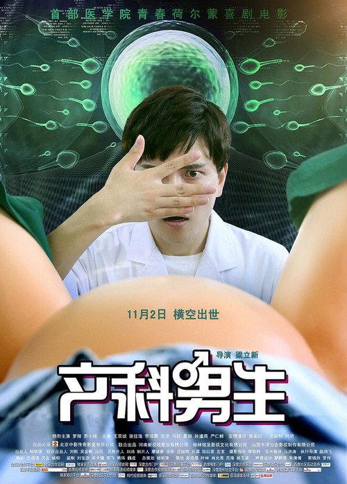 Obstetric Boys 2018 official movie poster