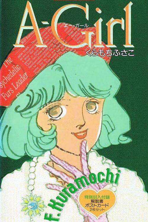 A-Girl 1993 official movie poster