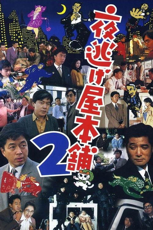 Midnight Run Main Store 2 1993 official movie poster