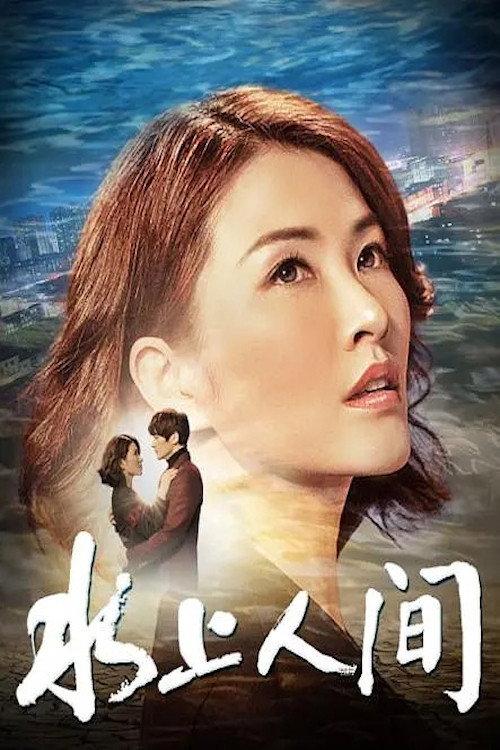 Life On The Water 2019 official movie poster
