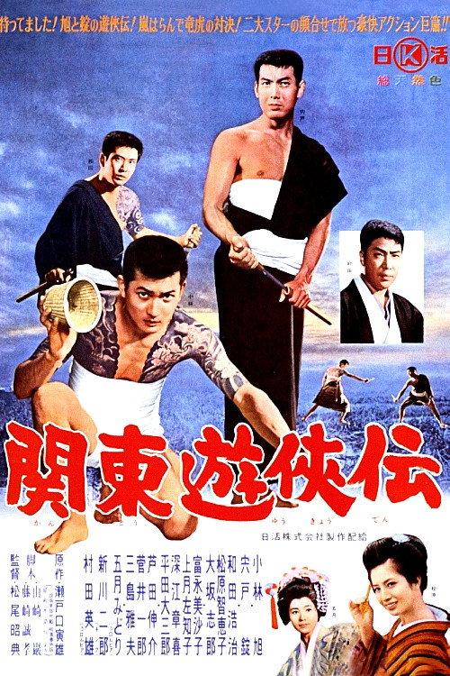 Tale on Kanto Chivalry 1963 official movie poster