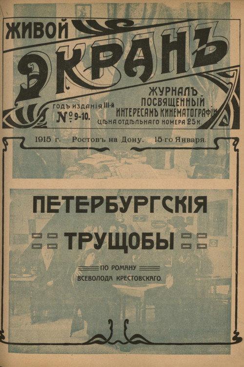 Petersburg Slums 1915 official movie poster