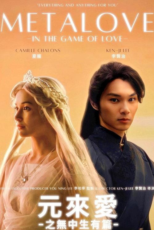 MetaLove: In the Game of Love 2025 official movie poster
