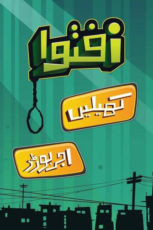 Swipe 2020 official movie poster