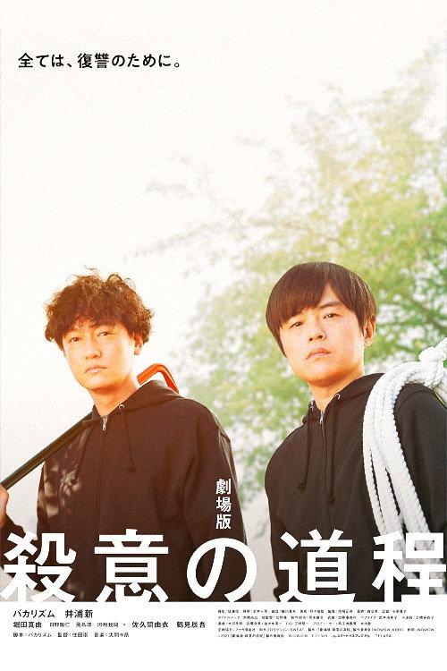 Murderous Intent's Journey the Movie 2021 official movie poster