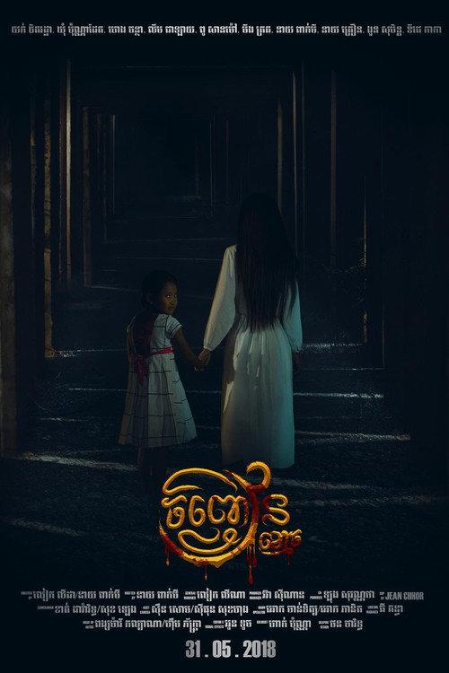 Ghost Ring 2018 official movie poster