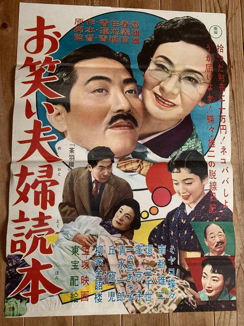 Book of the Mirth-Filled Couple 1958 official movie poster