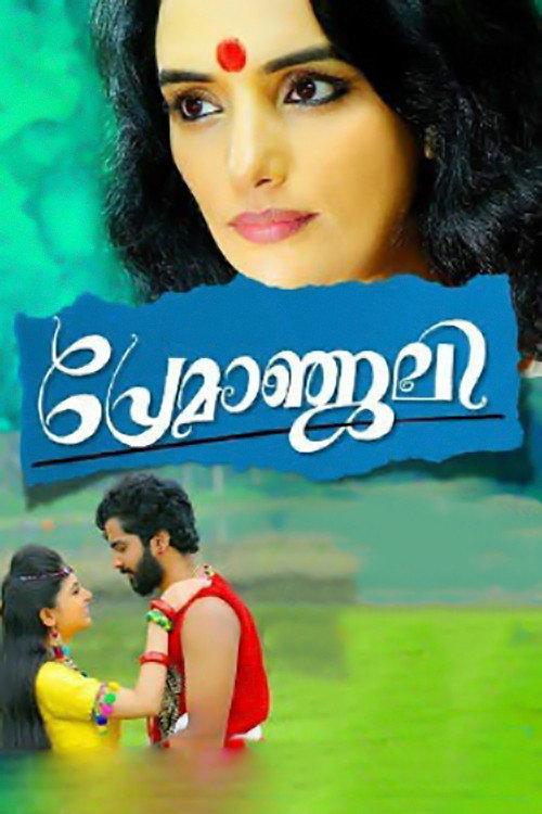 Premanjali 2018 official movie poster
