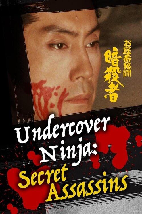 Undercover Ninja: Secret Assassins 1983 official movie poster