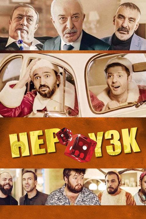 Hep Yek 3: You Shook Me 2019 official movie poster
