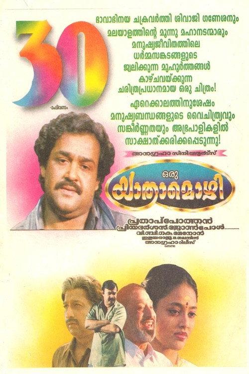 Oru Yaatra Mozhi 1997 official movie poster