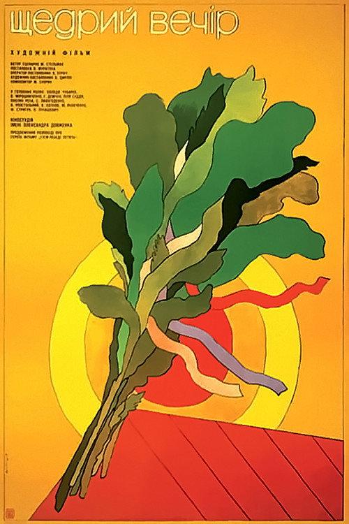 Generous Evening 1977 official movie poster