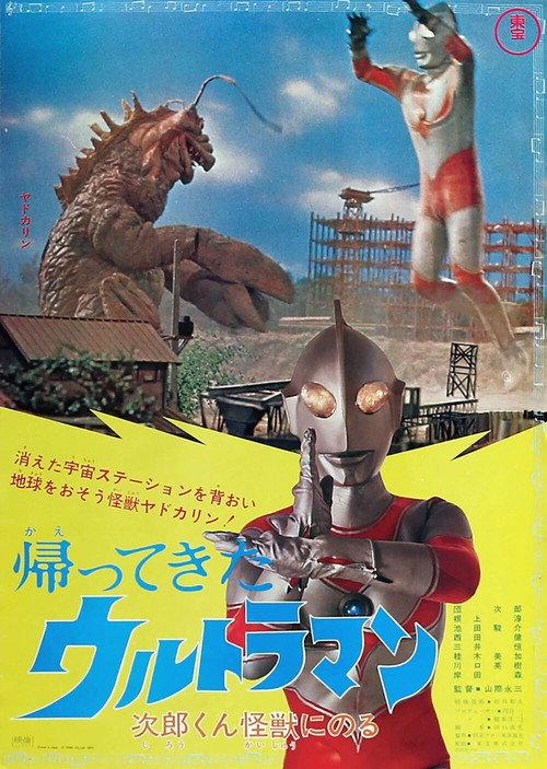 Return of Ultraman: Jiro Rides a Monster 1972 official movie poster