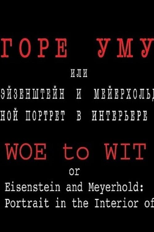 Woe to Wit or Eisenstein and Meyerhold: a Two-fold Portrait in the Interior of the Epoch 2003 official movie poster
