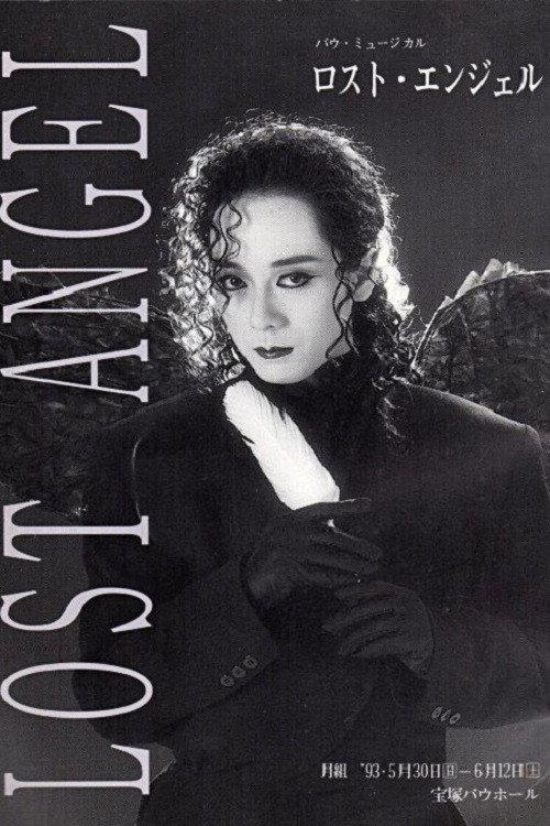 Lost Angel 1993 official movie poster