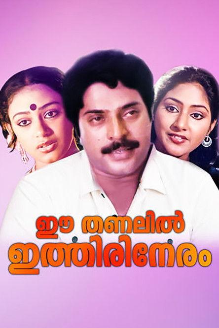 Ee Thanalil Ithiri Neram 1985 official movie poster