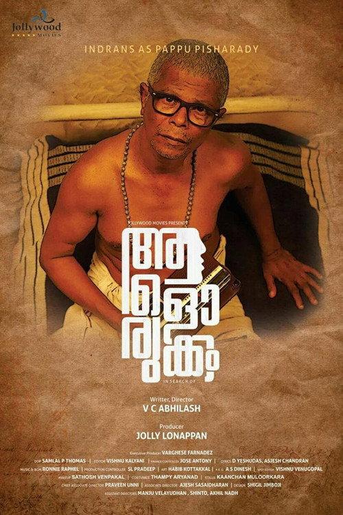 Aalorukkam 2018 official movie poster