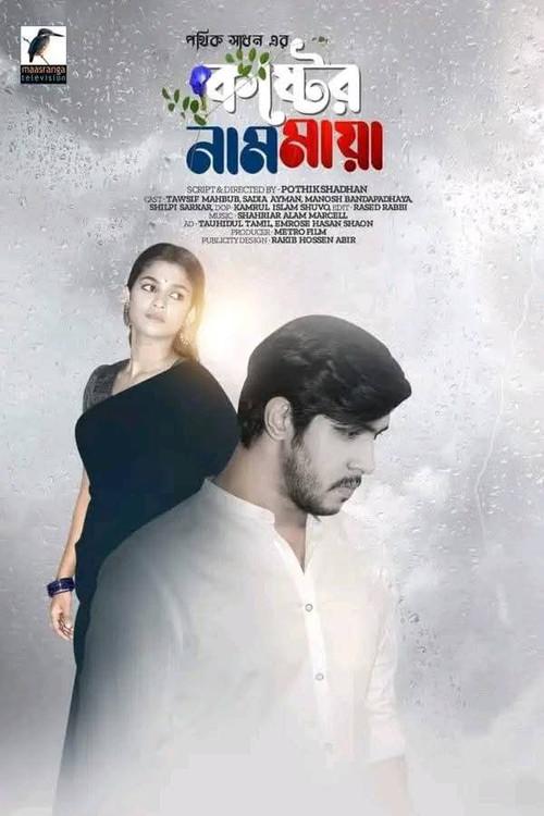 Koster Naam Maya 2023 official movie poster