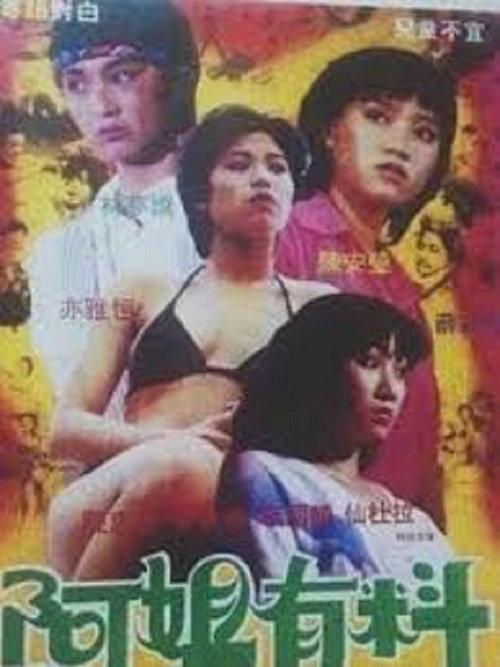 Precious Adolescence 1983 official movie poster