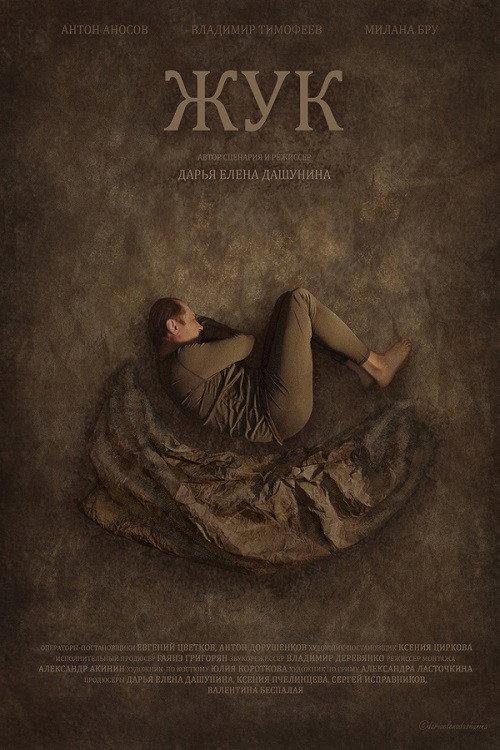 The Bug 2023 official movie poster