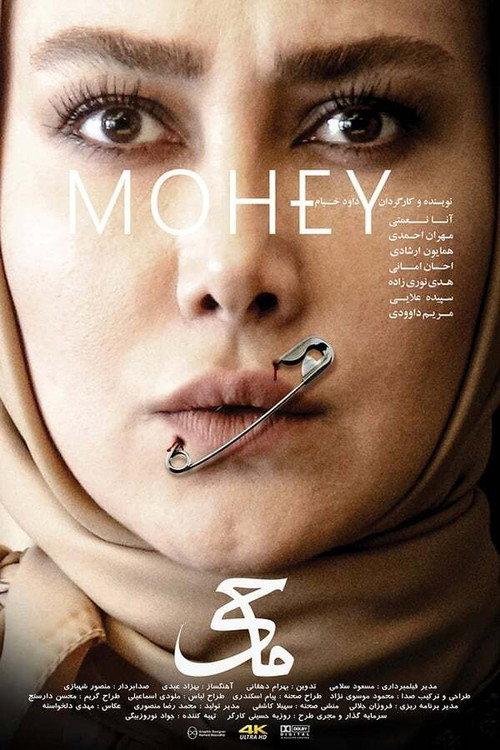 Mohey 2017 official movie poster