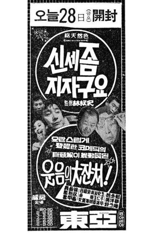 Sorry to Give You Trouble 1969 official movie poster