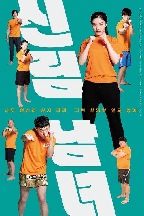 Dieter Fighter 2021 official movie poster
