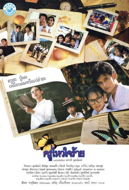Mean Teacher 1989 official movie poster