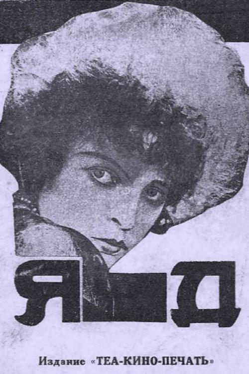 Poison 1927 official movie poster