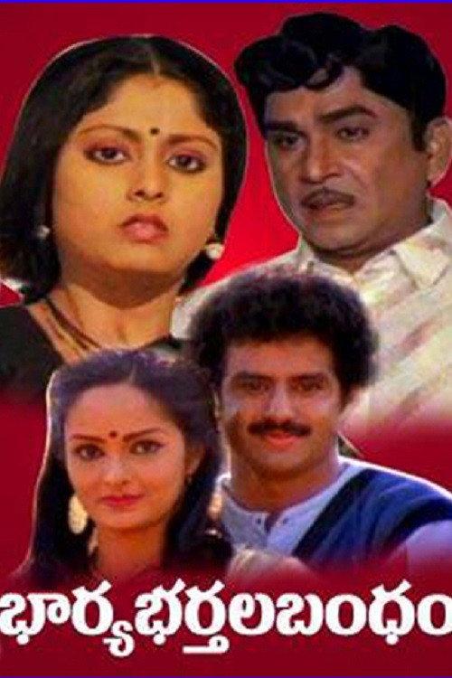 Bharyabhartala Bandham 1985 official movie poster