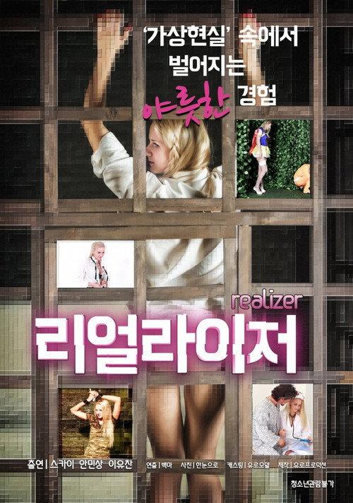Realizer 2018 official movie poster