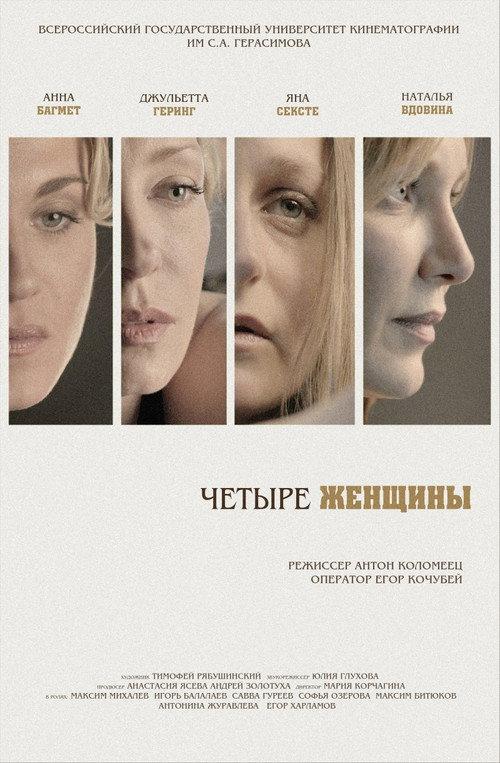Four Women 2013 official movie poster
