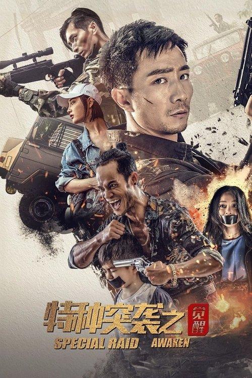 Special Raid: Awaken 2024 official movie poster