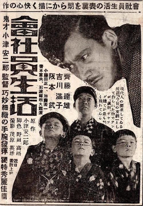 The Life of an Office Worker 1929 official movie poster