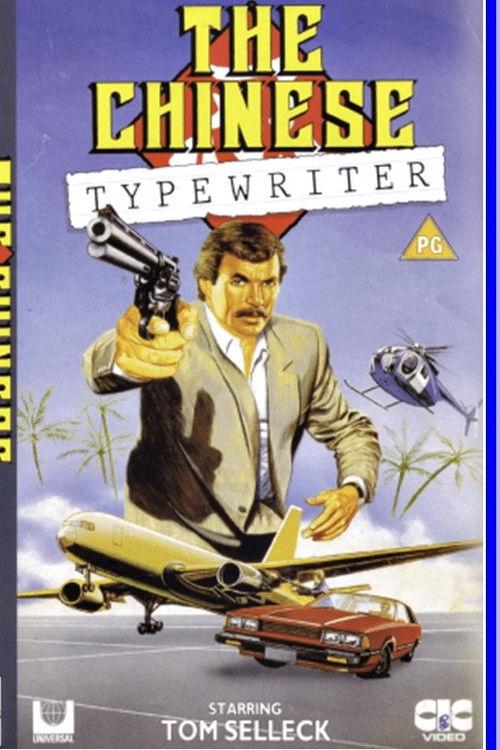 The Chinese Typewriter 1979 official movie poster