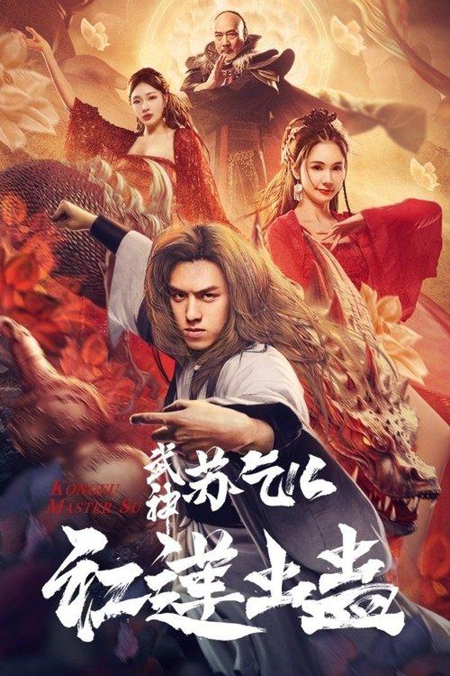 Kung Fu Master Su: Red Lotus Worm 2022 official movie poster
