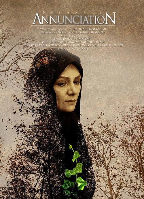 Annunciation to a Third Milennium Citizen 2013 official movie poster