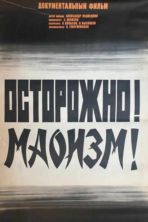 Caution! Maoism! 1976 official movie poster
